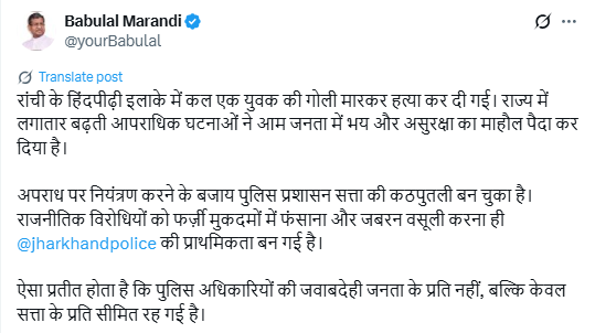 भाजपा प्रदेश अध्यक्ष बाबूलाल मरांडी ने राज्य की विधि-व्यवस्था पर जताई चिंता