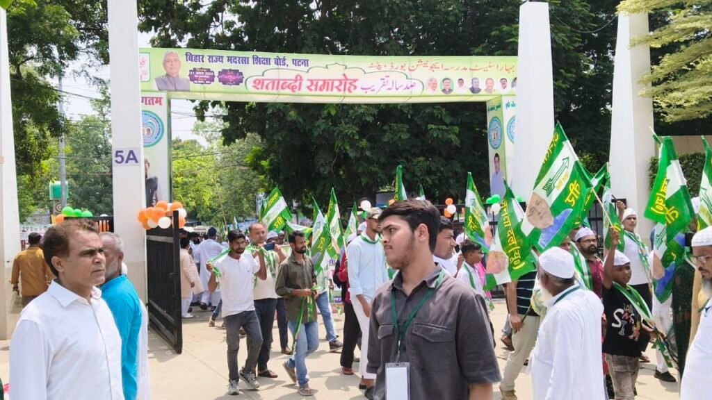 बिहार राज्य मदरसा शिक्षा बोर्ड का शताब्दी समारोह आयोजित