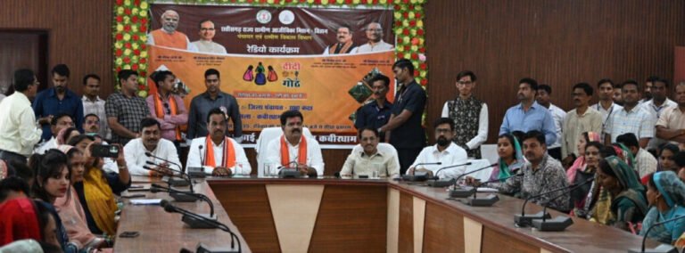 ‘दीदी के गोठ‘ रेडियो कार्यक्रम का पूरे प्रदेश में हुआ प्रसारण