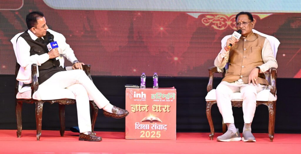 मुख्यमंत्री विष्णु देव साय ‘ज्ञान धारा – शिक्षा संवाद’ कार्यक्रम में हुए शामिल
