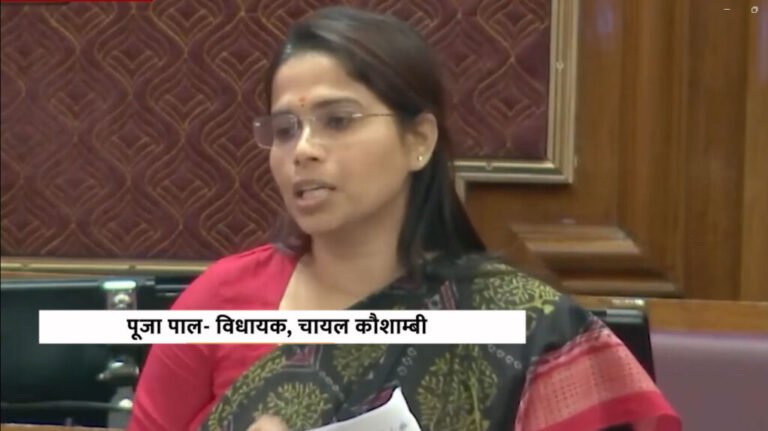 विधानसभा में पूजा पाल ने की CM योगी की तारीफ, कहा- “अतीक अहमद जैसे अपराधी मिट्टी में मिलाए गए, मुझे मिला न्याय”