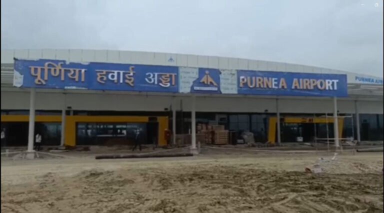 15 सितंबर को पीएम करेंगे पूर्णिया एयरपोर्ट का उद्घाटन