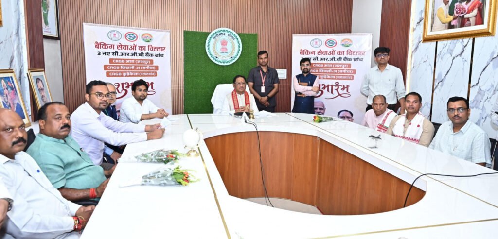  दूरस्थ अंचलों तक बैंकिंग सेवाएं पहुँचाना सरकार की प्राथमिकता – मुख्यमंत्री श्री विष्णुदेव साय