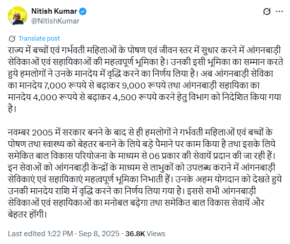 बिहार में आंगनबाड़ी सेविकाओं और सहायिकाओं के मानदेय में हुई वृद्धि, सीएम नीतीश ने की घोषणा