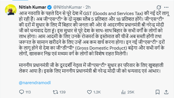 सीएम नीतीश ने जीएसटी सुधारों को बताया ‘खुशहाली का पैगाम’, पीएम मोदी का जताया आभार