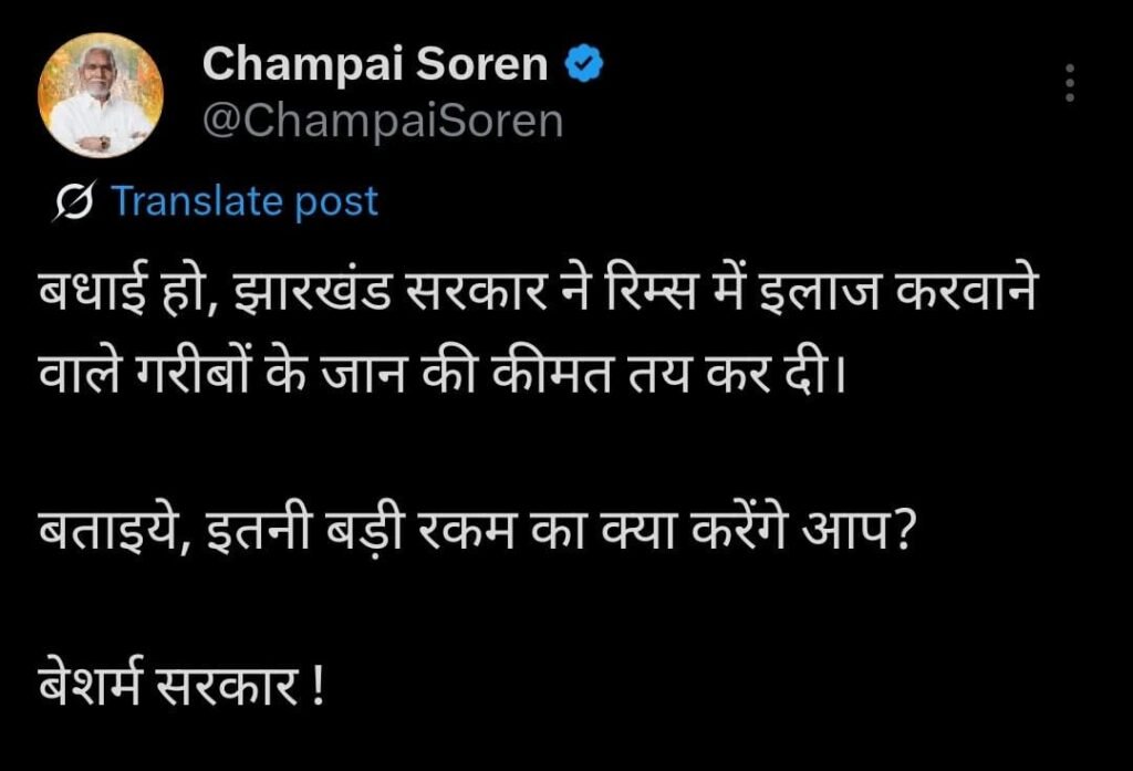 पूर्व मुख्यमंत्री चंपाई सोरेन ने राज्य सरकार पर लगाया “जान की कीमत” लगाने का आरोप