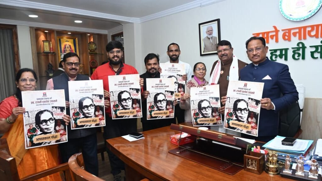 स्व. रजनी दत्तात्रेय उपासने के प्रेरणादायी जीवन पर आधारित डॉक्यूमेंट्री का मुख्यमंत्री ने किया विमोचन