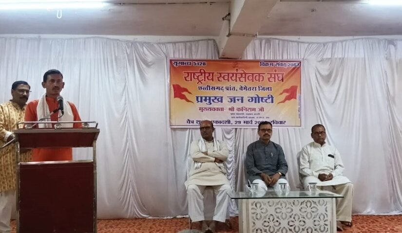 भारत की श्रेष्ठ सांस्कृतिक परम्पराओं का संरक्षण संघ का कार्य हैं – कनिराम