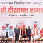 उपराष्ट्रपति ने राजस्थान विश्वविद्यालय के 35वें दीक्षांत समारोह में युवाओं से रोजगार सृजनकर्ता और राष्ट्र निर्माता बनने का आग्रह किया