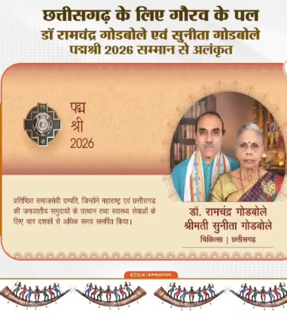 मानव सेवा को समर्पित दंपति को पद्मश्री मिलने पर वित्त मंत्री ओपी चौधरी ने दी शुभकामनाएं