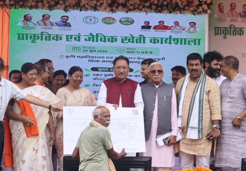 जैविक खेती, आधुनिक तकनीक और बेहतर बाजार व्यवस्था से बढ़ेगी किसानों की आय : मुख्यमंत्री साय