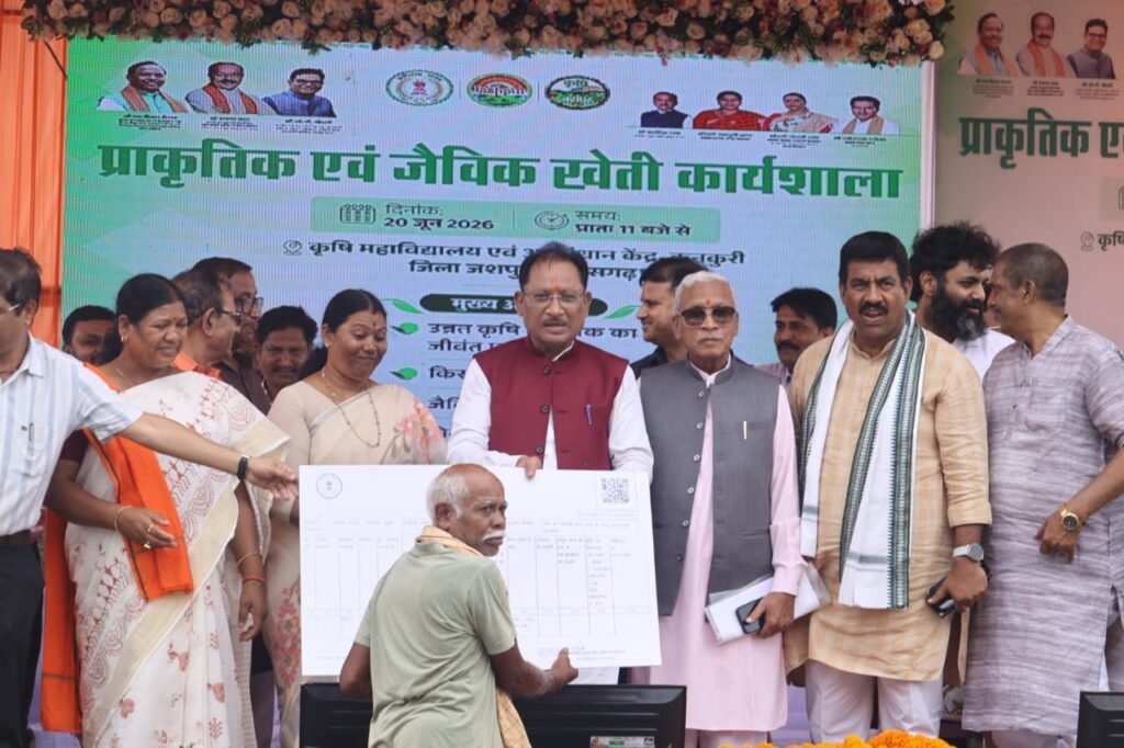 जैविक खेती, आधुनिक तकनीक और बेहतर बाजार व्यवस्था से बढ़ेगी किसानों की आय : मुख्यमंत्री साय