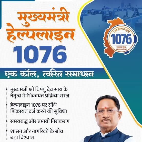 मुख्यमंत्री हेल्पलाइन से ड्राइविंग लाइसेंस की समस्या का हुआ समाधान