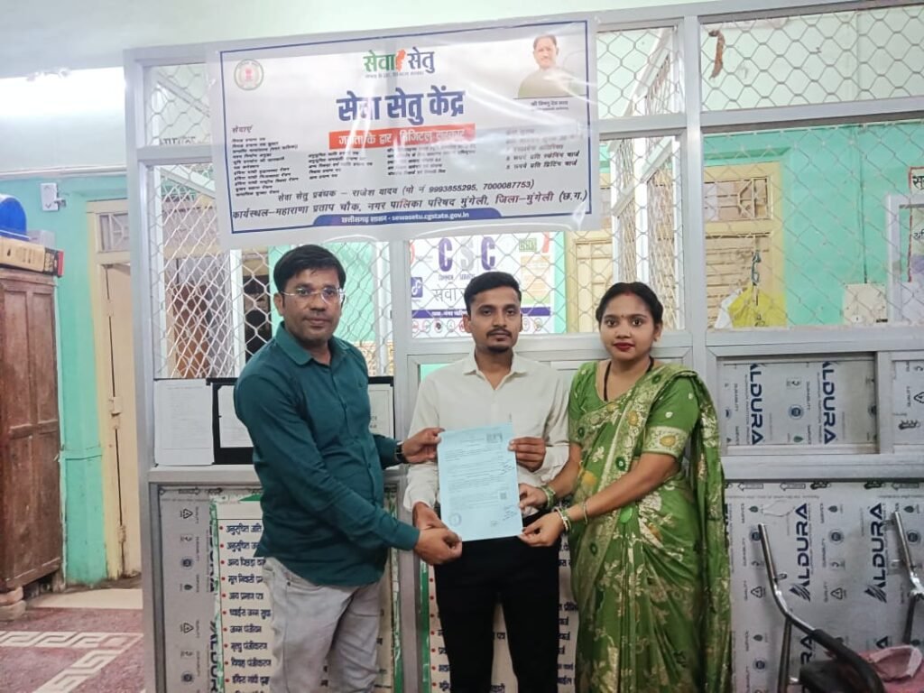 सेवा सेतु के माध्यम से हिमांशु देवांगन का बना विवाह प्रमाण पत्र