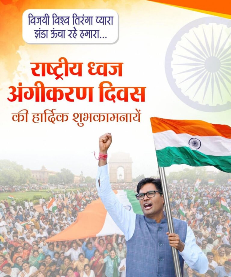 ’राष्ट्रीय ध्वज अंगीकरण दिवस पर वित्त मंत्री ओपी चौधरी ने दी शुभकामनाएं, तिरंगे के सम्मान की रक्षा का लिया संकल्प’