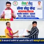 सेवा सेतु से आसान हुई दस्तावेज बनाने की प्रक्रिया, विद्यार्थियों के भविष्य को मिला नया सहारा
