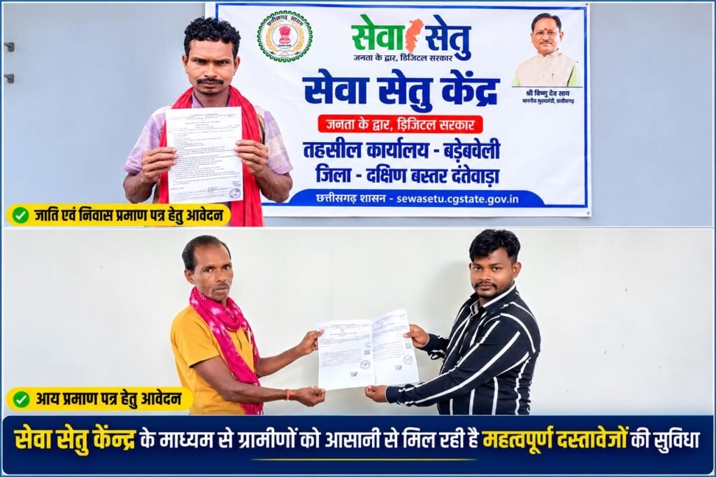 सेवा सेतु से आसान हुई दस्तावेज बनाने की प्रक्रिया, विद्यार्थियों के भविष्य को मिला नया सहारा