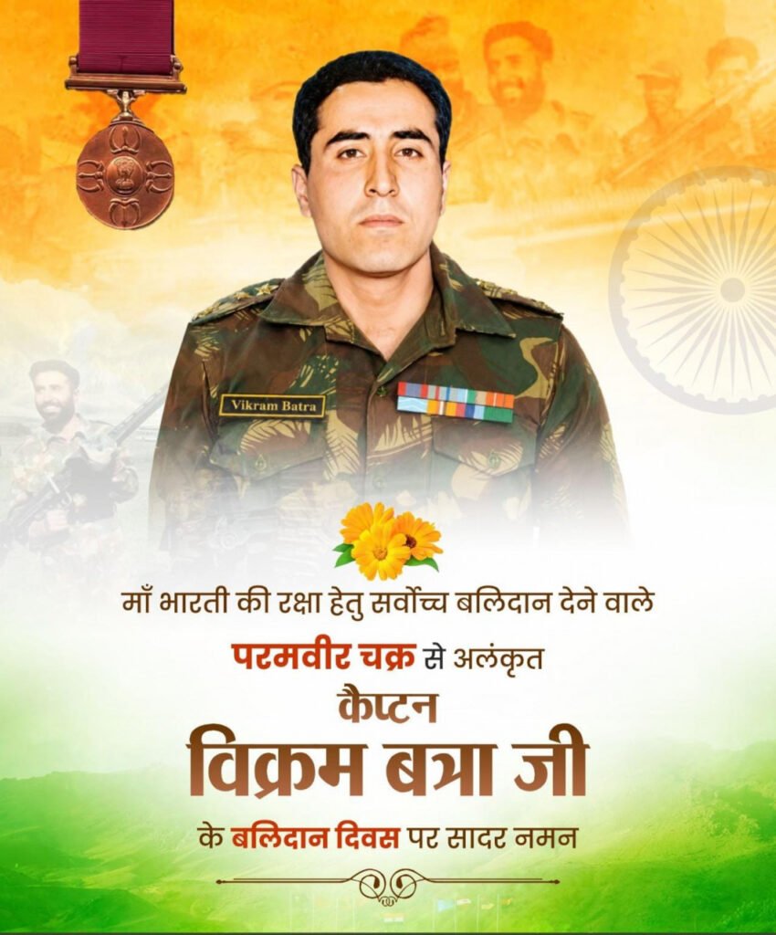 वित्त मंत्री ओपी चौधरी ने कैप्टन विक्रम बत्रा के बलिदान दिवस पर किया सादर नमन