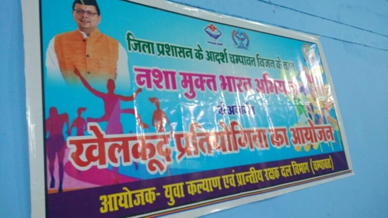 चम्पावत में दो दिवसीय जिला स्तरीय बैडमिंटन प्रतियोगिता का आयोजन
