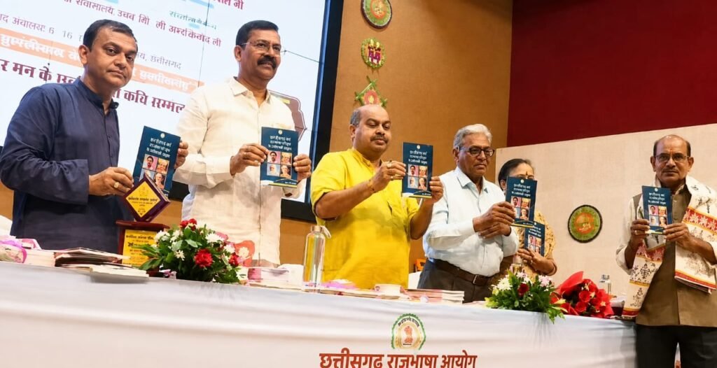 राजभाषा आयोग के कार्यालय स्थापना दिवस पर छत्तीसगढ़ी साहित्य का गौरवपूर्ण उत्सव