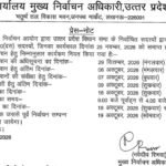 उत्तर प्रदेश की 10 राज्यसभा सीट के लिए द्विवार्षिक चुनाव 16 अक्टूबर को
