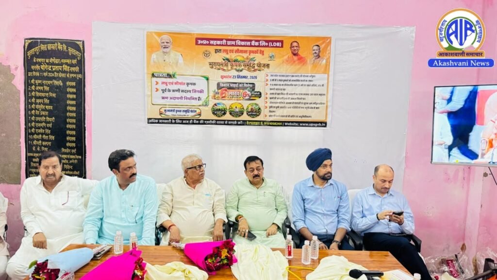 सुल्तानपुर में मुख्यमंत्री कृषक समृद्धि योजना का शुभारंभ