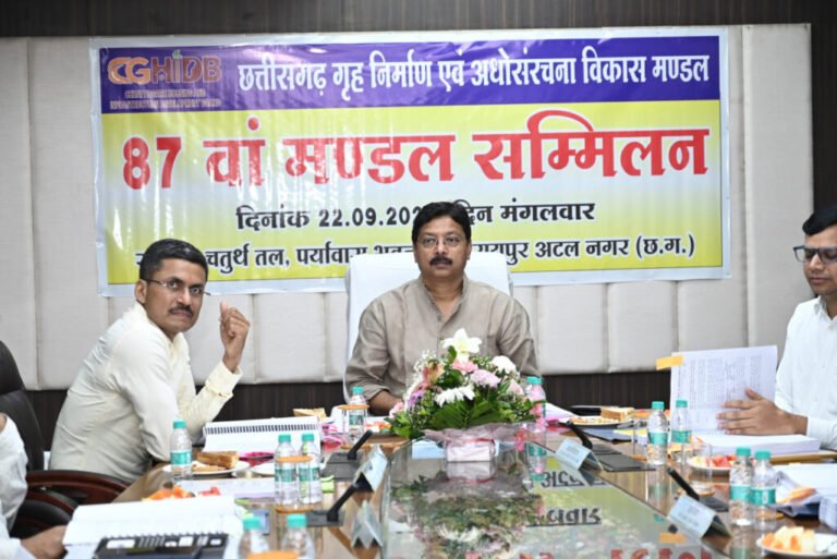 छत्तीसगढ़ गृह निर्माण मंडल की 87वीं बैठक में लिए गए कई महत्वपूर्ण निर्णय