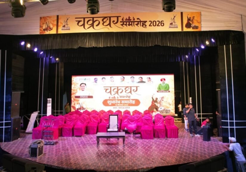 रायगढ़ के रामलीला मैदान में 14 से 23 सितंबर तक सजेगा चक्रधर समारोह का भव्य मंच