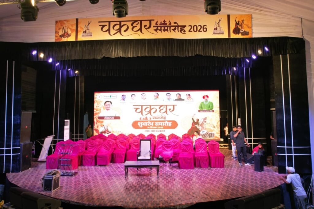रायगढ़ के रामलीला मैदान में 14 से 23 सितंबर तक सजेगा चक्रधर समारोह का भव्य मंच