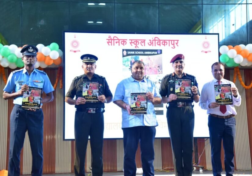अम्बिकापुर : सैनिक स्कूल अंबिकापुर का 18वां स्थापना दिवस समारोह गरिमामय वातावरण में संपन्न