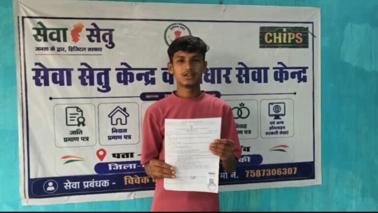 सेवा संकल्प अभियान : सेवा सेतु केंद्र से विद्यार्थी क्रिश कुमार को समय पर मिला आय-निवास प्रमाण पत्र