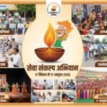 सेवा संकल्प अभियान : प्रदेशभर में होंगे जनसेवा के कार्यक्रम