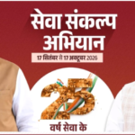 सेवा संकल्प अभियान : 25 करोड़ बच्चों के सपनों का भारत