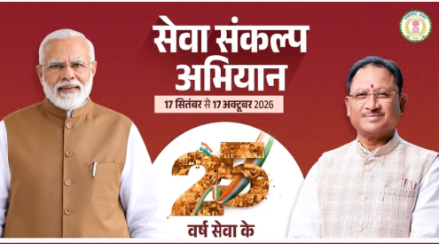 सेवा संकल्प अभियान : 25 करोड़ बच्चों के सपनों का भारत