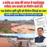 मुख्यमंत्री साय के नेतृत्व में जशपुर में सिंचाई सुविधाओं का विस्तार, किसानों को मिलेगी बड़ी सौगात