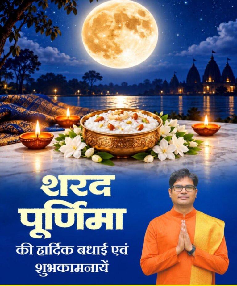 शरद पूर्णिमा के पावन पर्व पर वित्त मंत्री ओपी चौधरी ने प्रदेशवासियों को दी हार्दिक बधाई एवं शुभकामनाएं