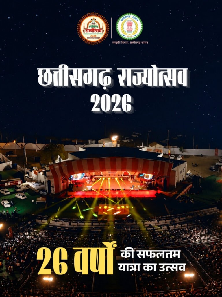 छत्तीसगढ़ राज्योत्सव का भव्य आगाज 1 नवंबर से, तीन दिनों तक लोककला, संस्कृति और संगीत के रंगों से सराबोर होगा नवा रायपुर